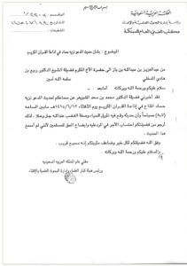 Ibn Baz Letter to Shaykh Rabi