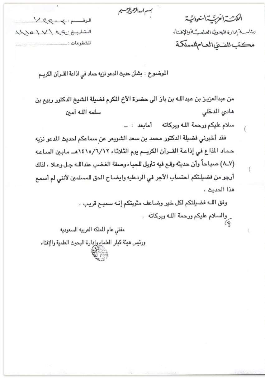 Ibn Baz Letter to Shaykh Rabi' al-Madkhali